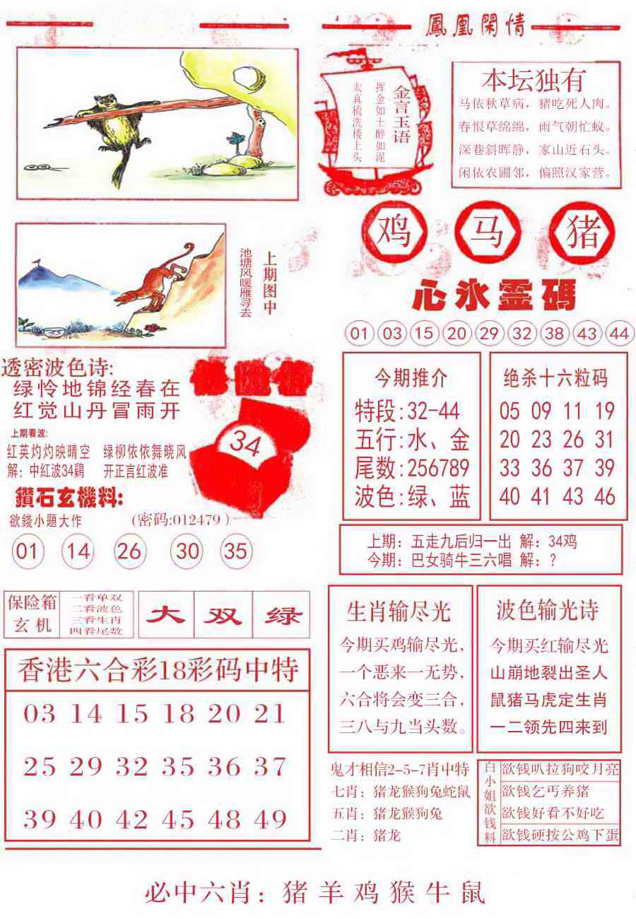 029期凤凰闲情B[图]