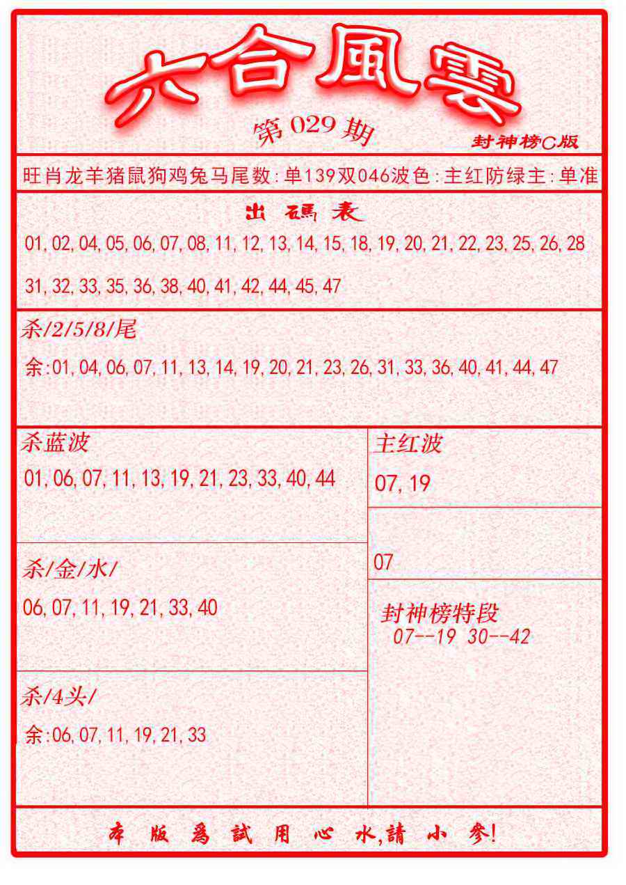 029期六合风云B面[图]