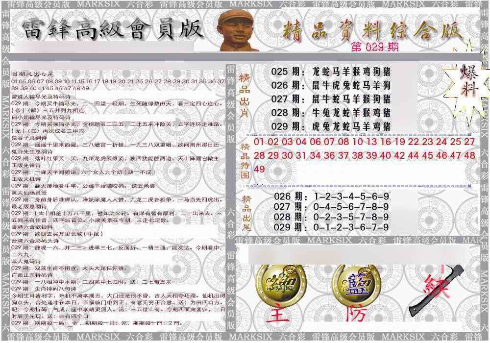 029期雷锋资料综合版[图]