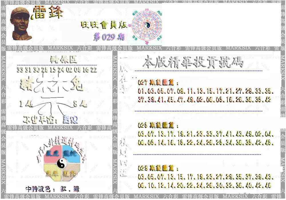 029期雷锋鼠年旺旺版[图]