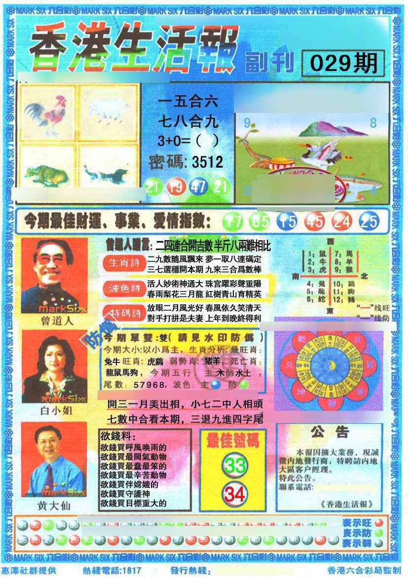 029期香港生活报[图]