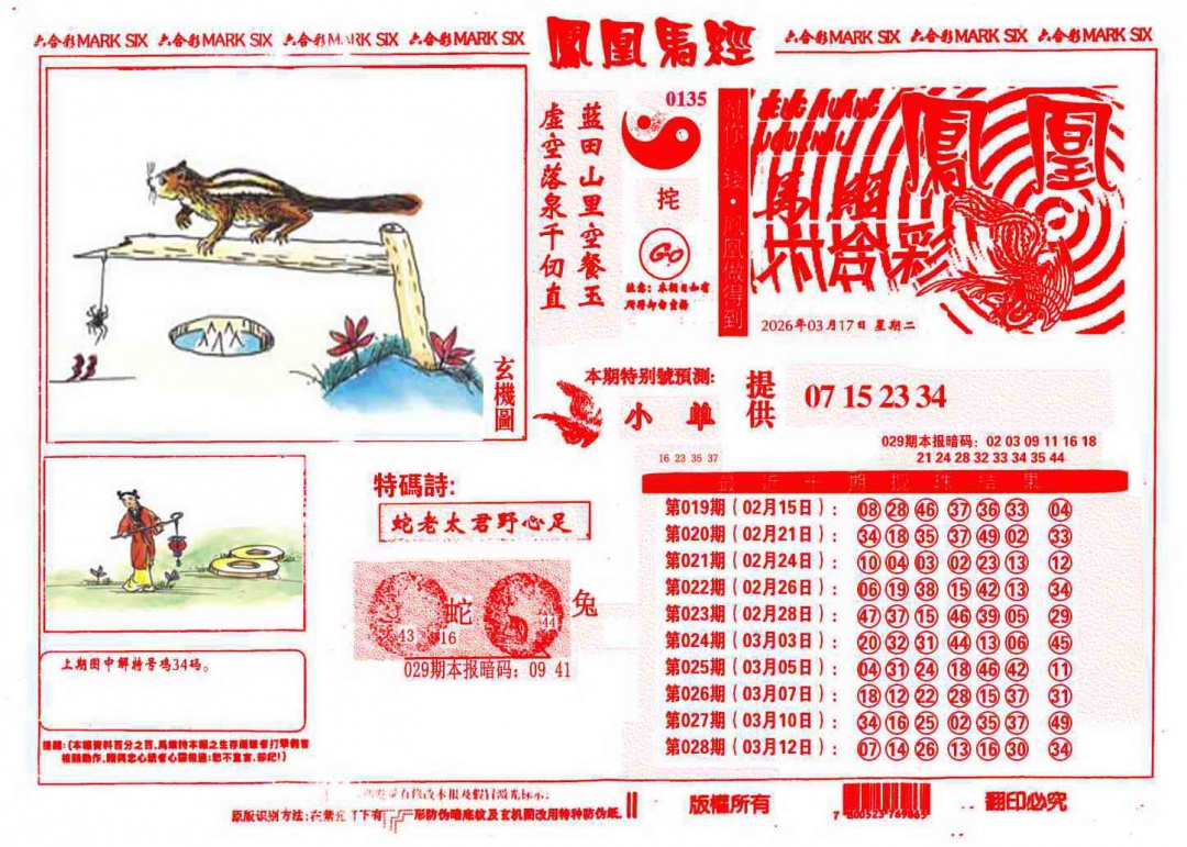 029期凤凰马经(信封)[图]