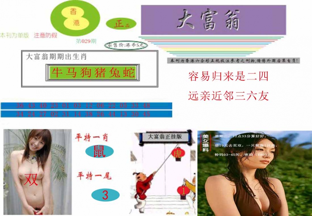 029期大富翁[图]