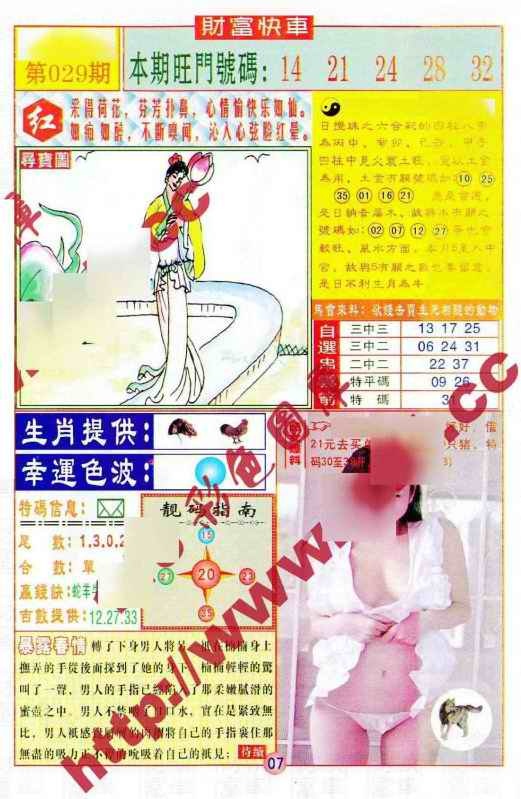 029期财富快车[图]