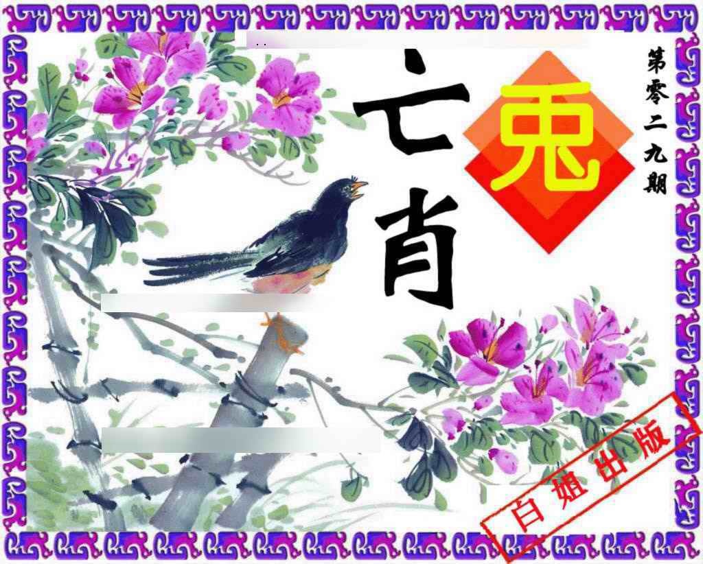 029期神鸟版[图]