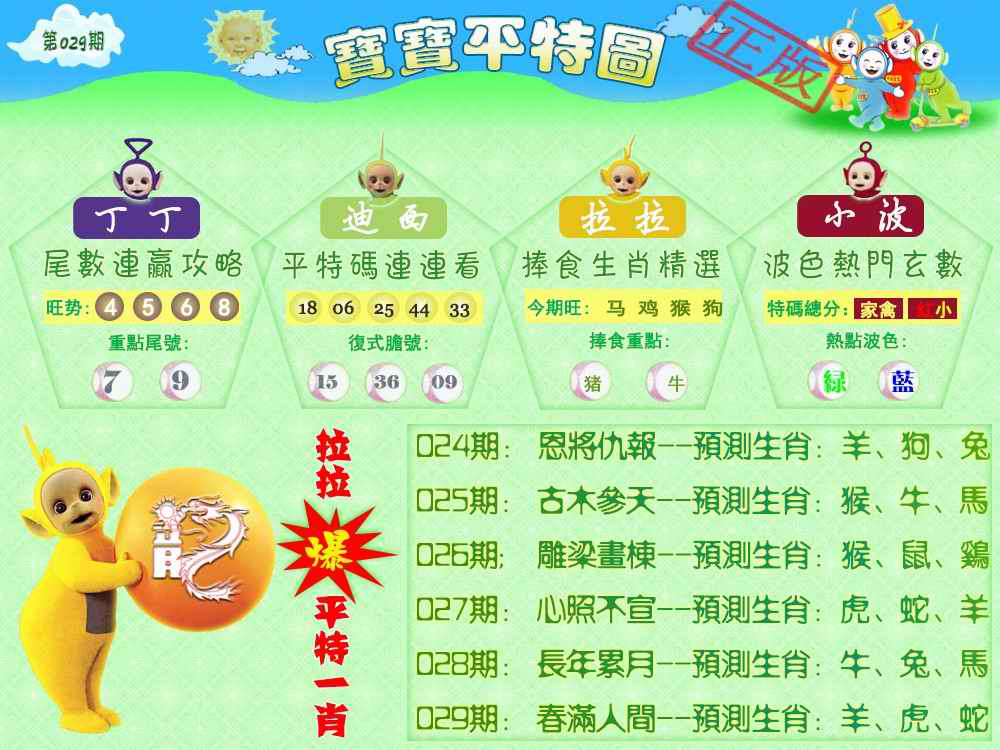 029期宝宝平特图（热）[图]