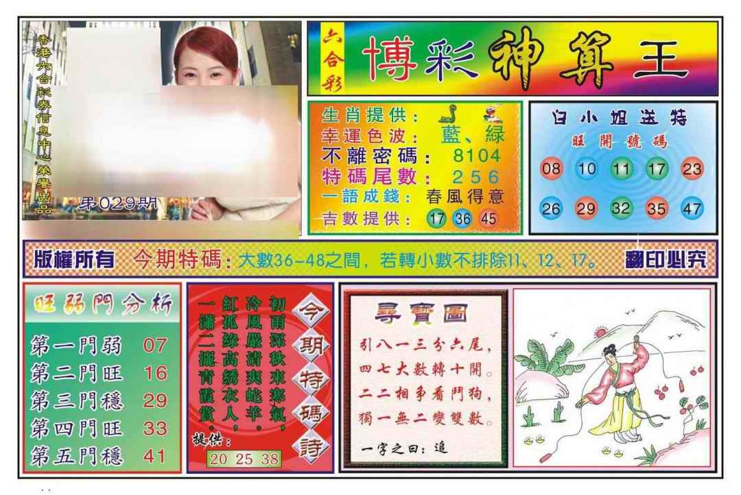 029期博彩神算王(新图)[图]