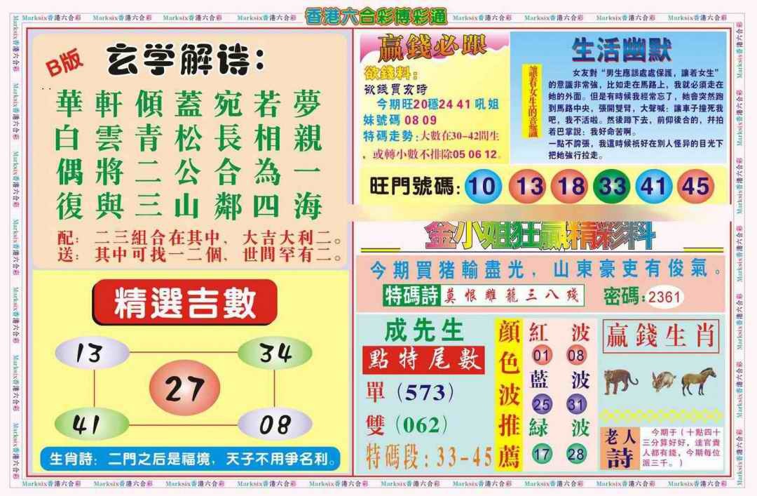 029期博彩通B(新图)[图]