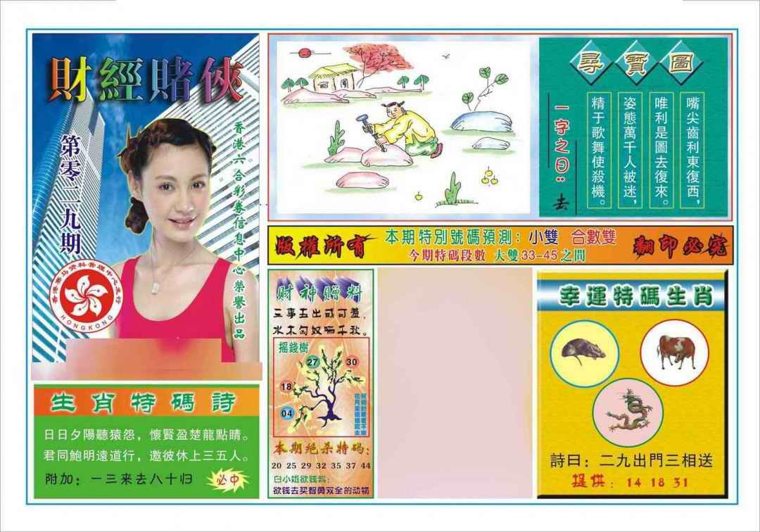 029期财经赌侠(新图)[图]