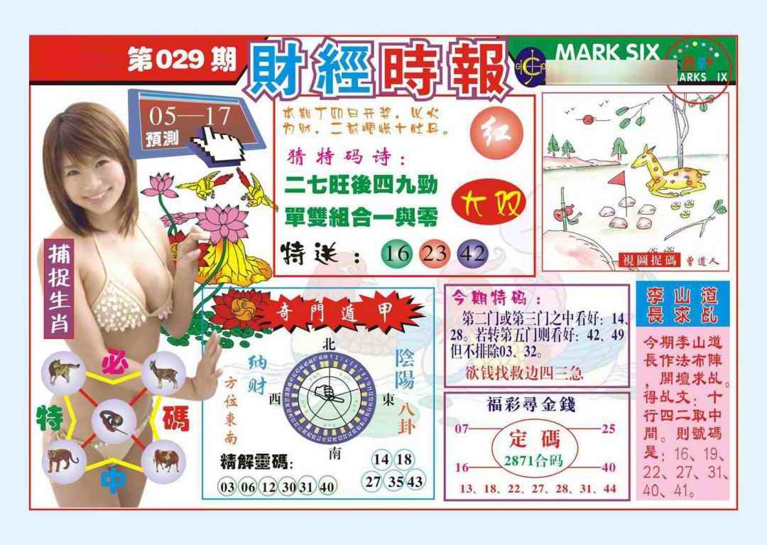 029期财经时报(新图)[图]