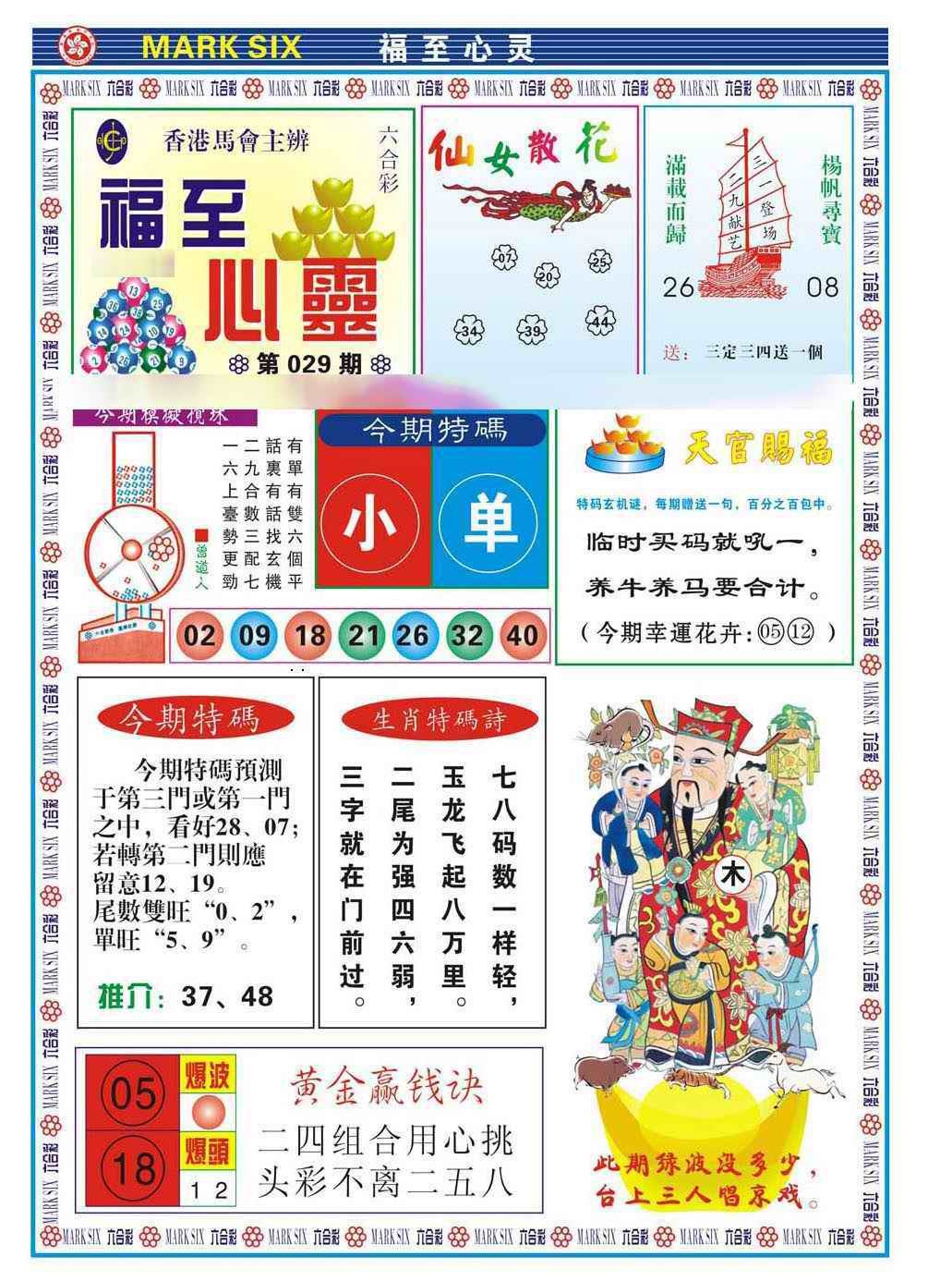 029期福至心灵(新图)[图]