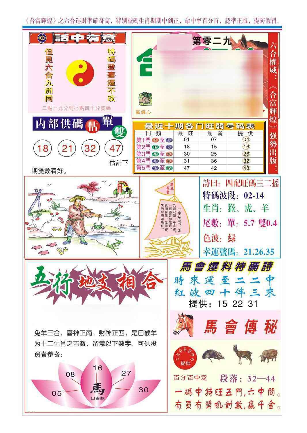 029期合富辉煌(新图)[图]