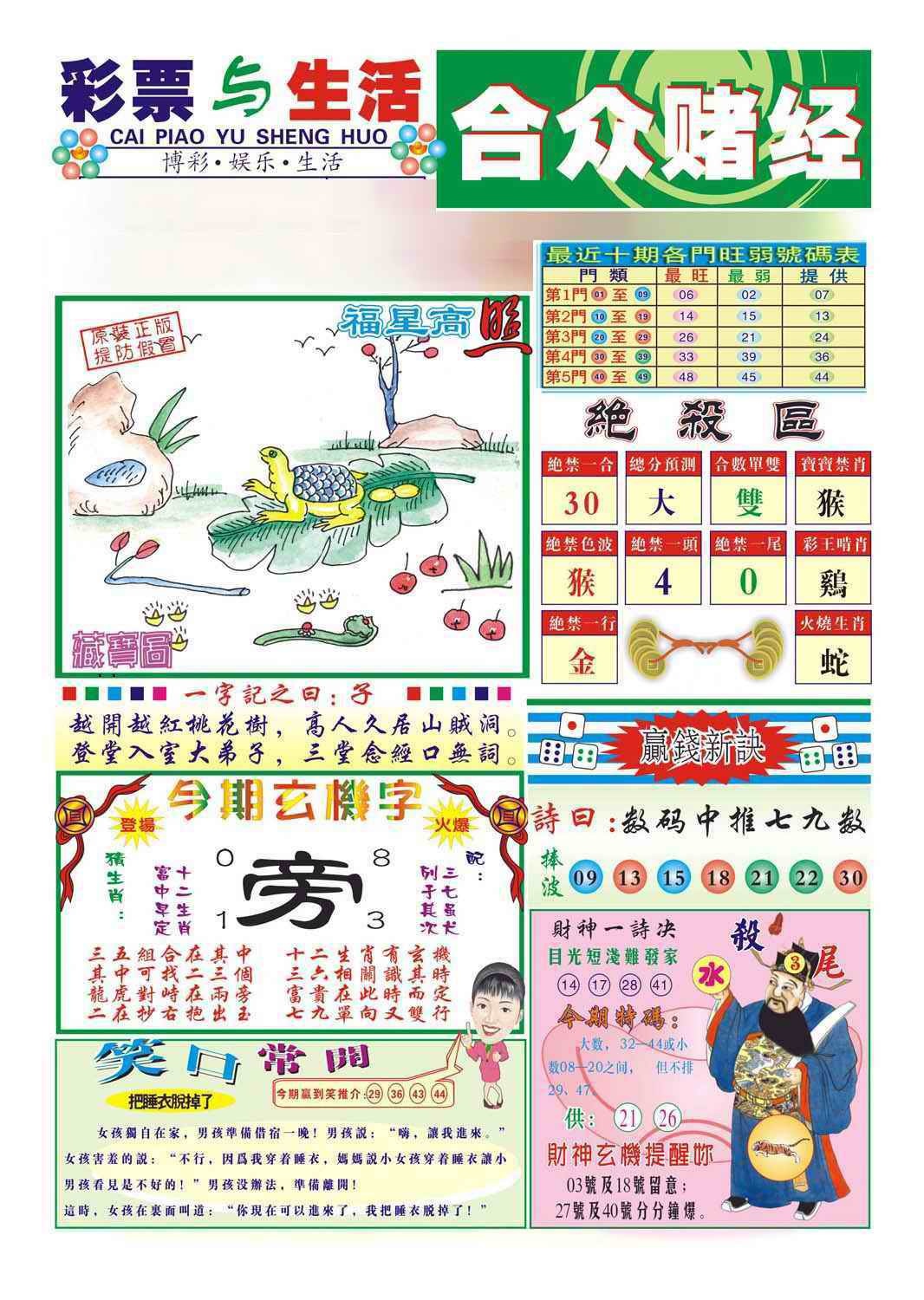 029期合众赌经A(新图)[图]