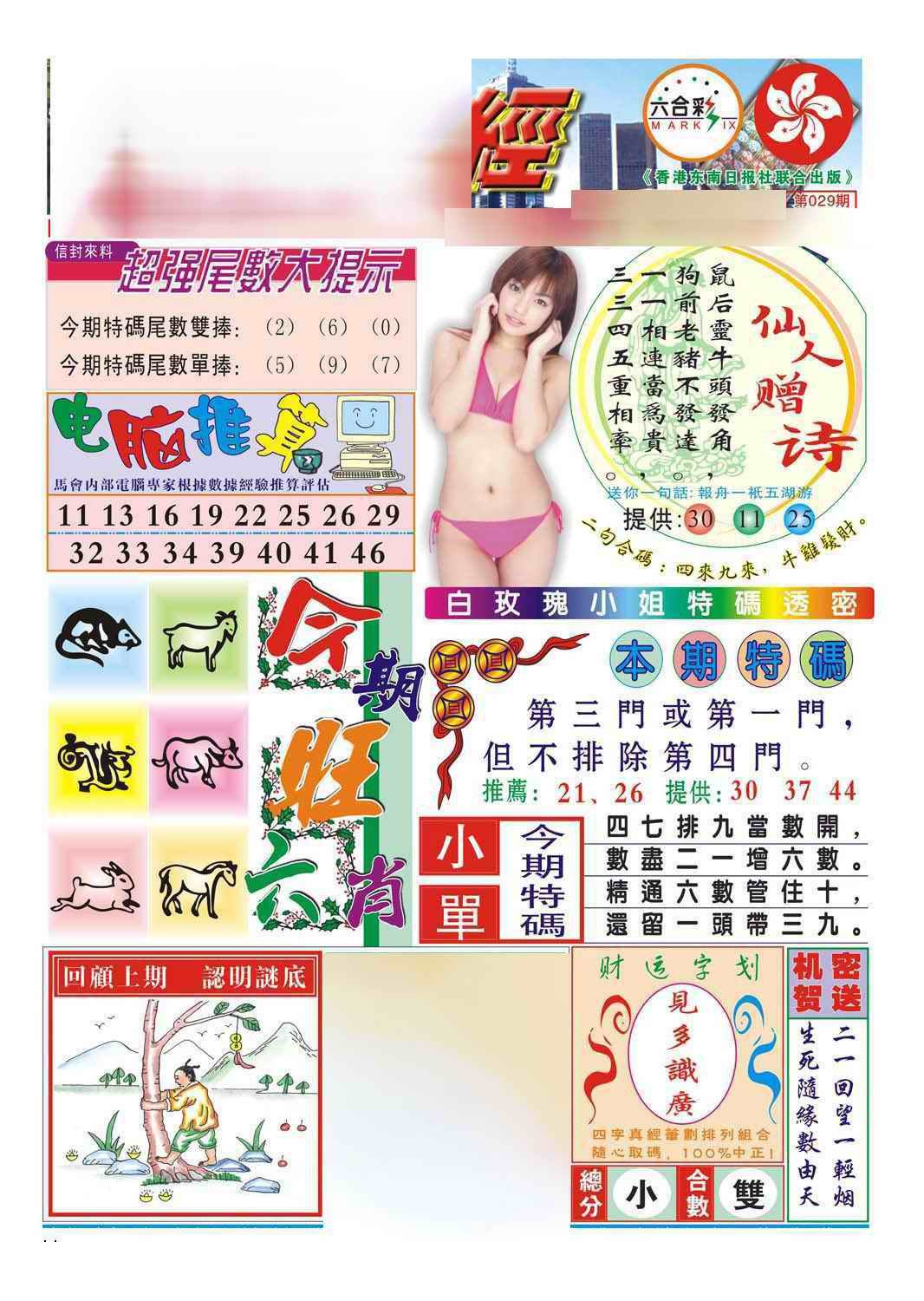 029期合众赌经B(新图)[图]