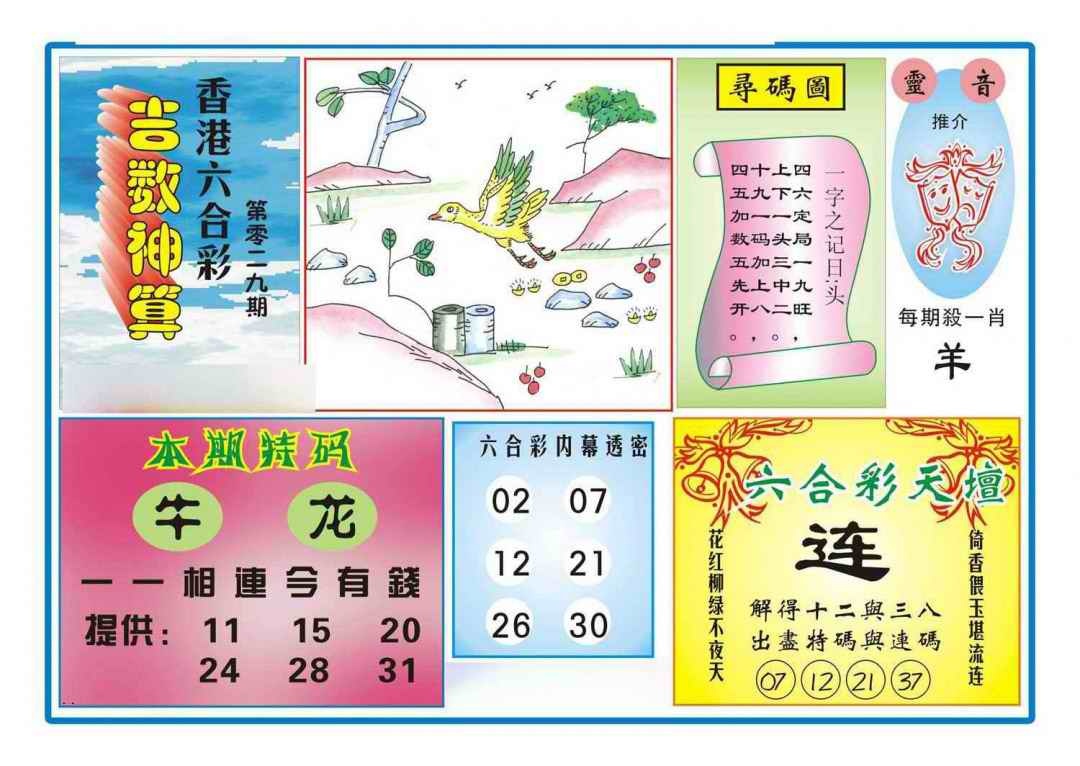 029期吉数神算(新图)[图]