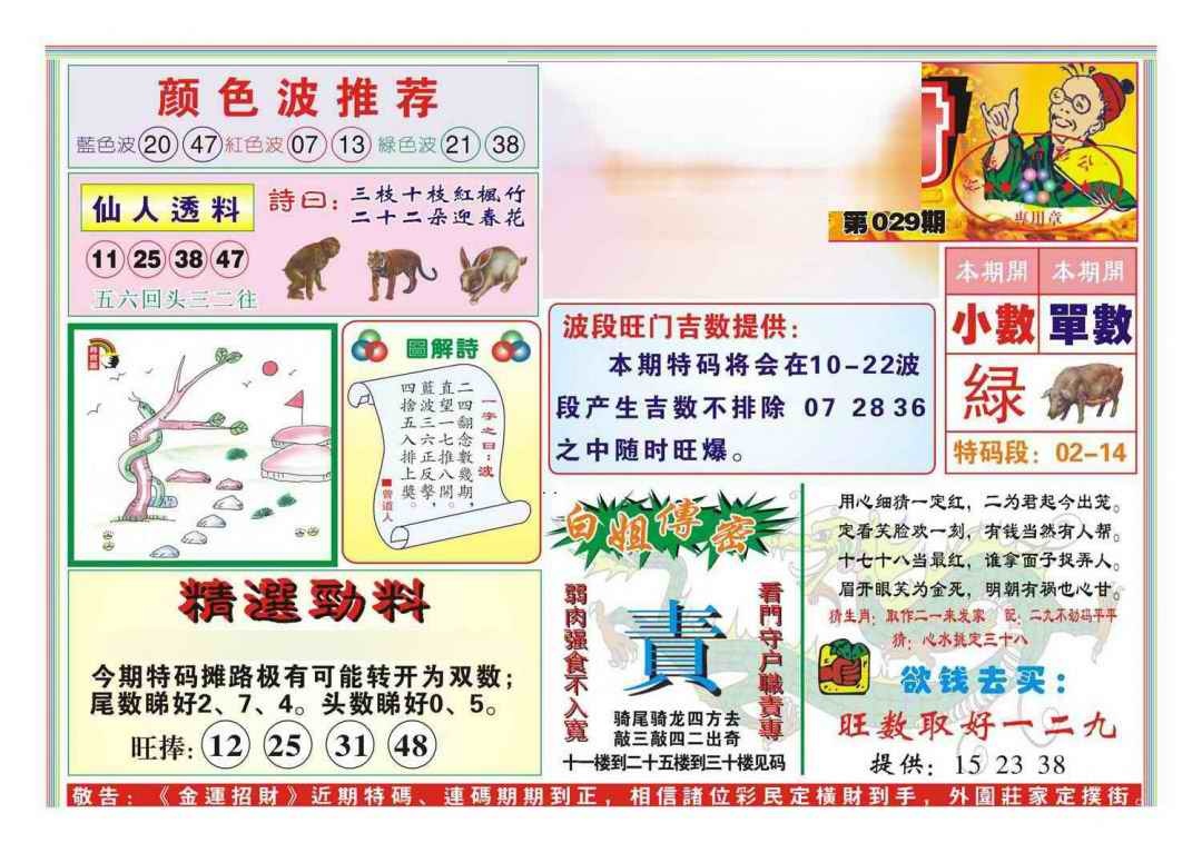 029期金运招财(新图)[图]