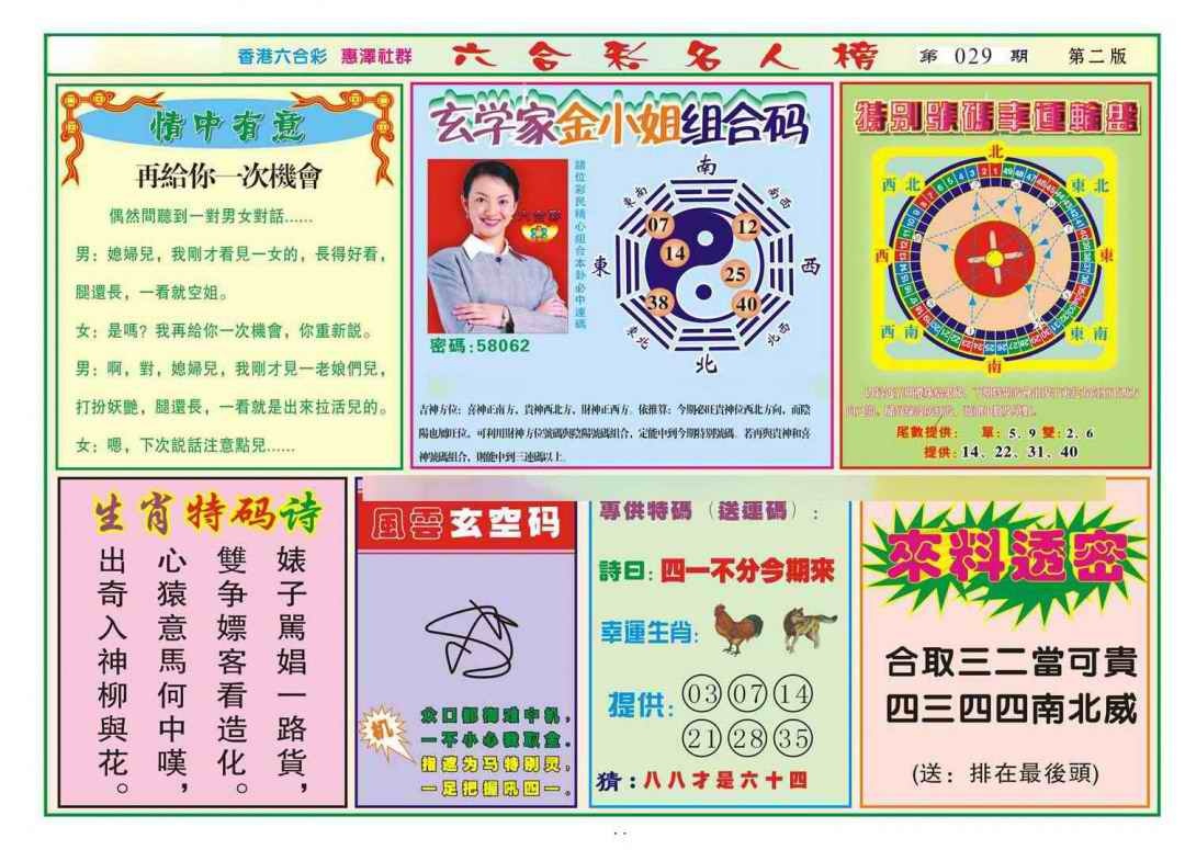 029期名人榜B(新图)[图]