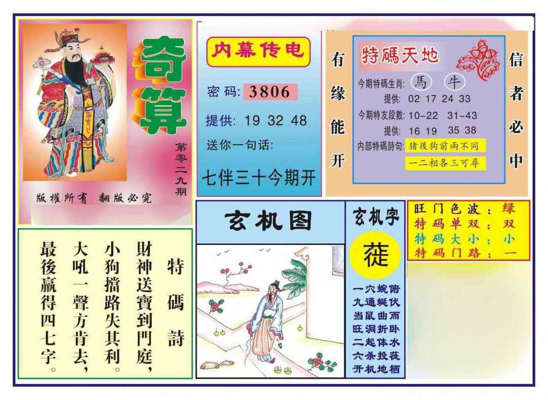 029期奇算(新图)[图]