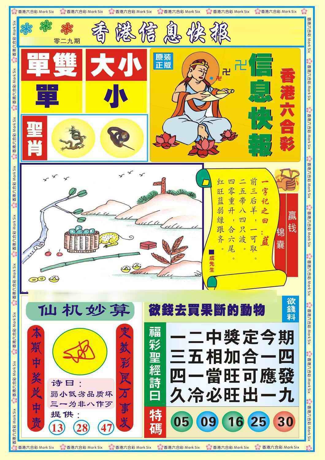 029期香港信息快报A(新)[图]