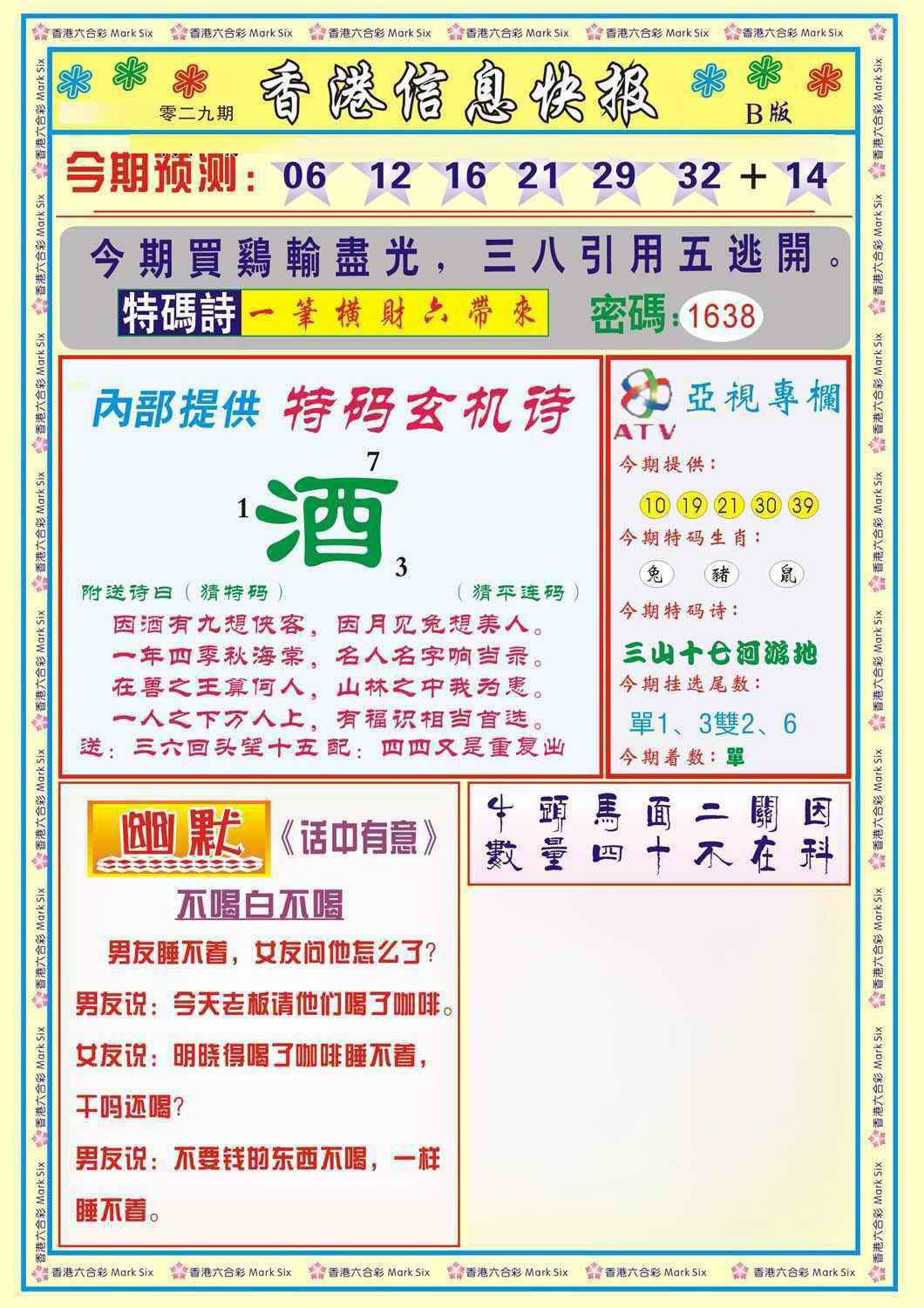 029期香港信息快报B(新)[图]