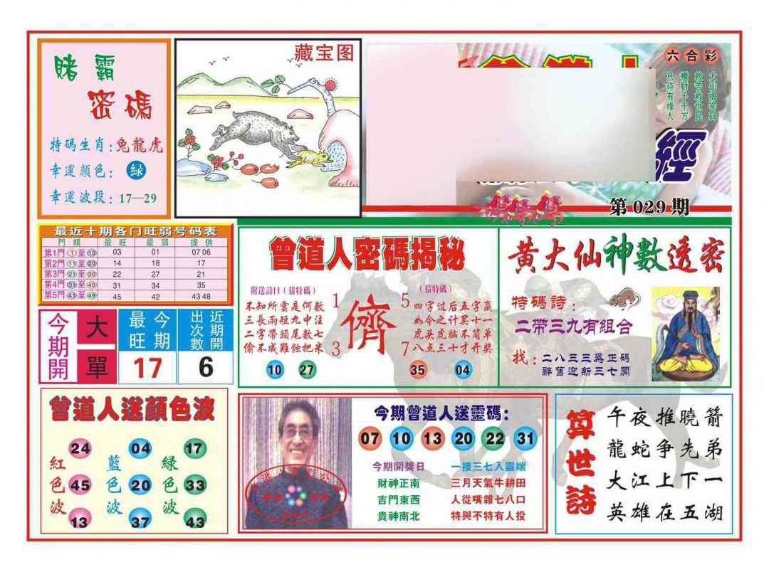 029期赢钱一经(新图)[图]