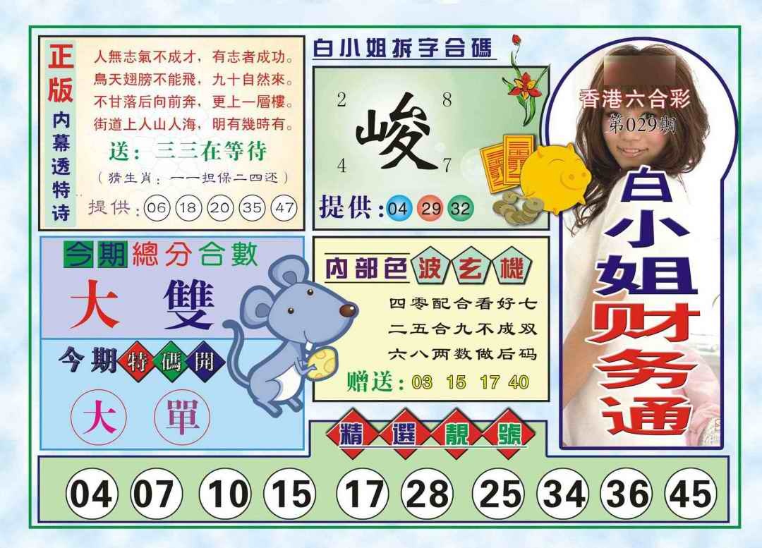 029期白小姐财务通(新图)[图]