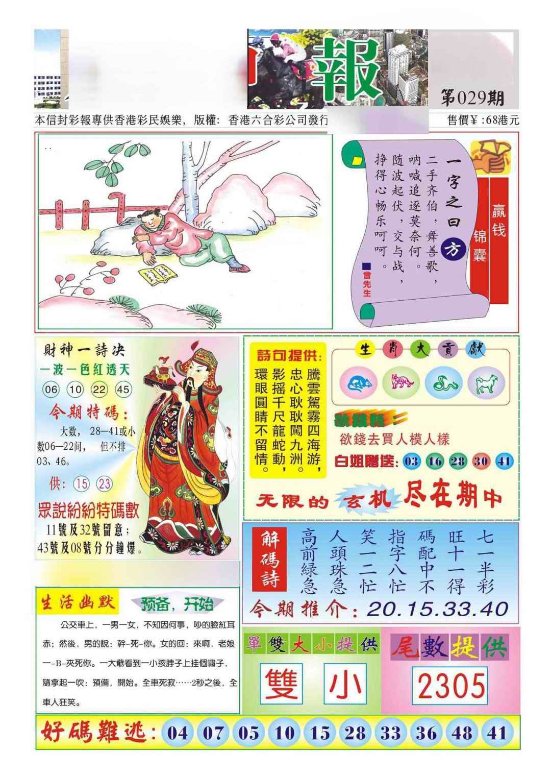 029期香港财神报(新图)[图]