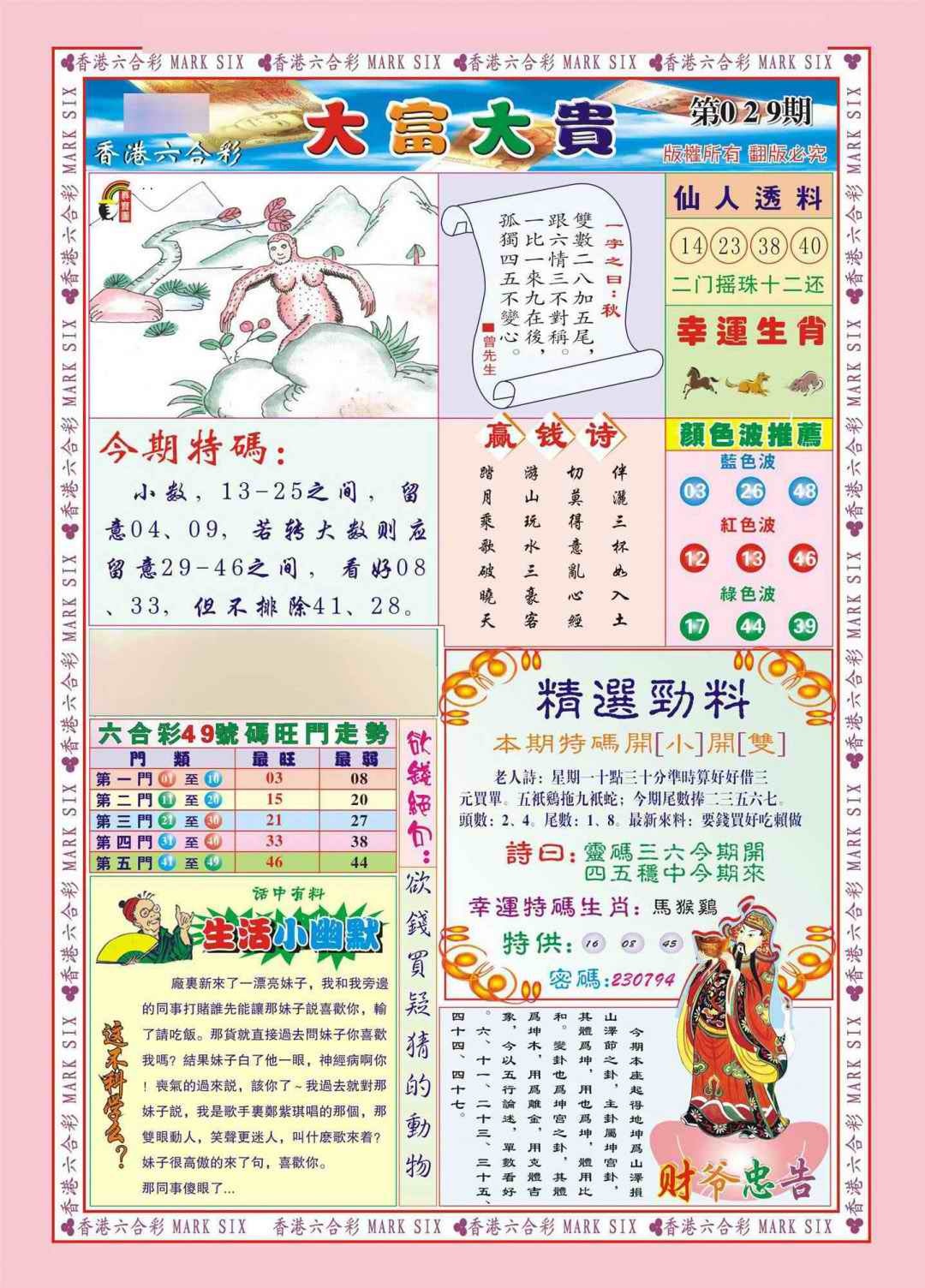 029期香港大富大贵(新图)[图]