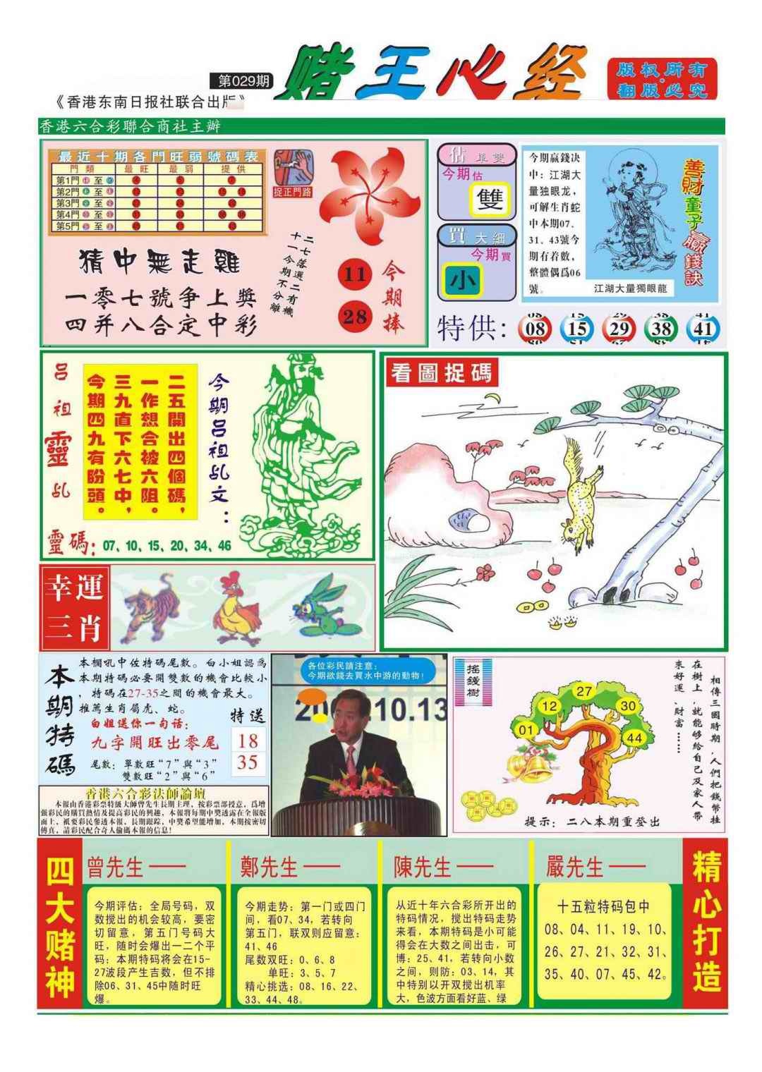 029期香港赌王心经(新图)[图]
