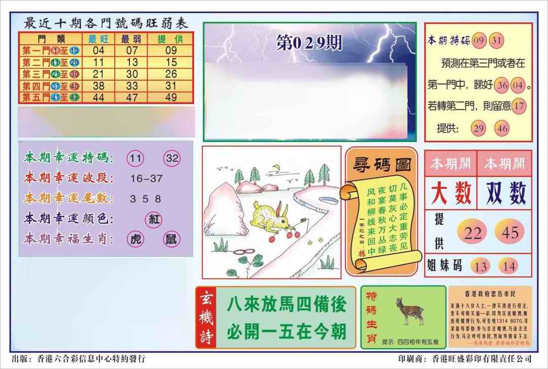 029期香港逢赌必羸(新图)[图]