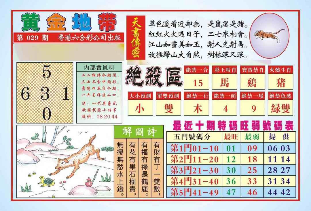 029期香港黄金地带(新图)[图]