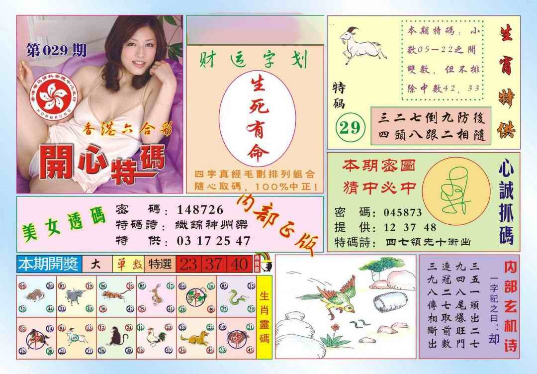 029期香港开心特码(新图)[图]