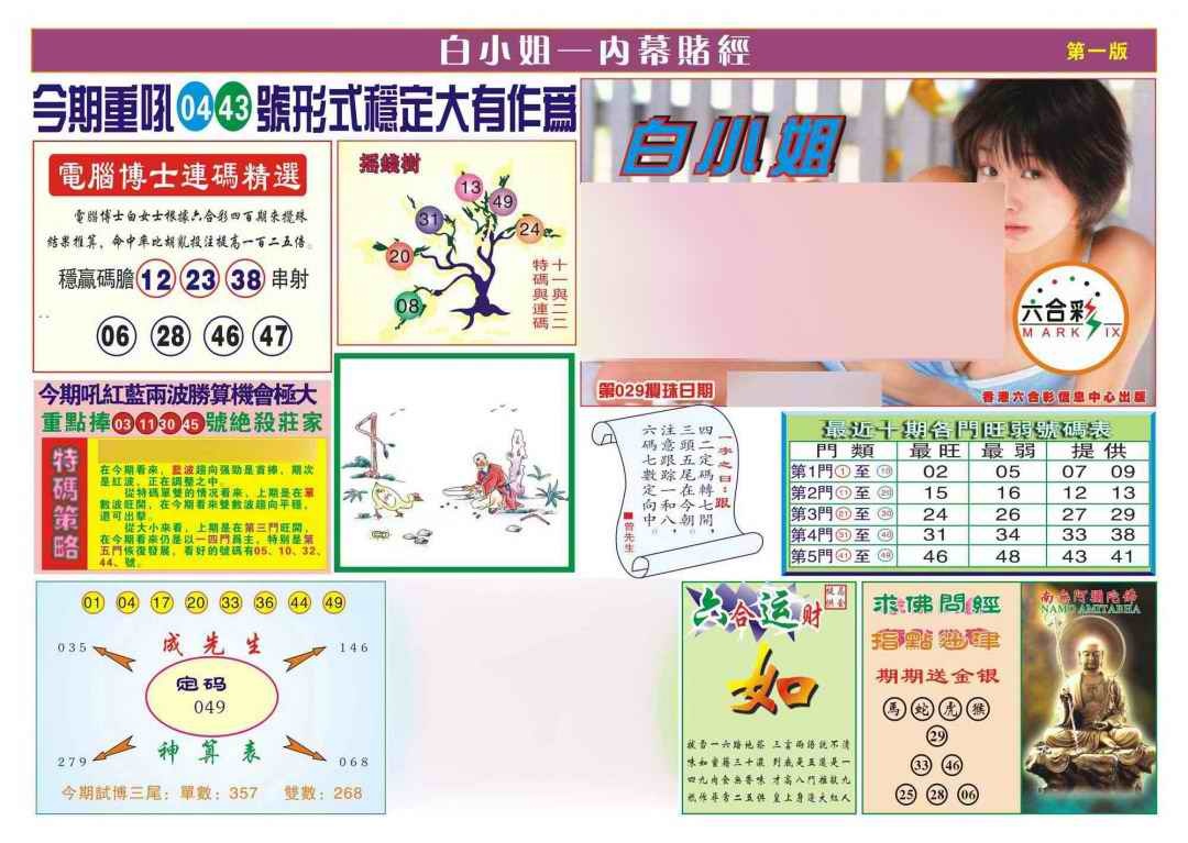 029期香港内幕赌经(新图)[图]