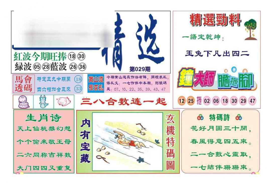 029期赌经精选[图]