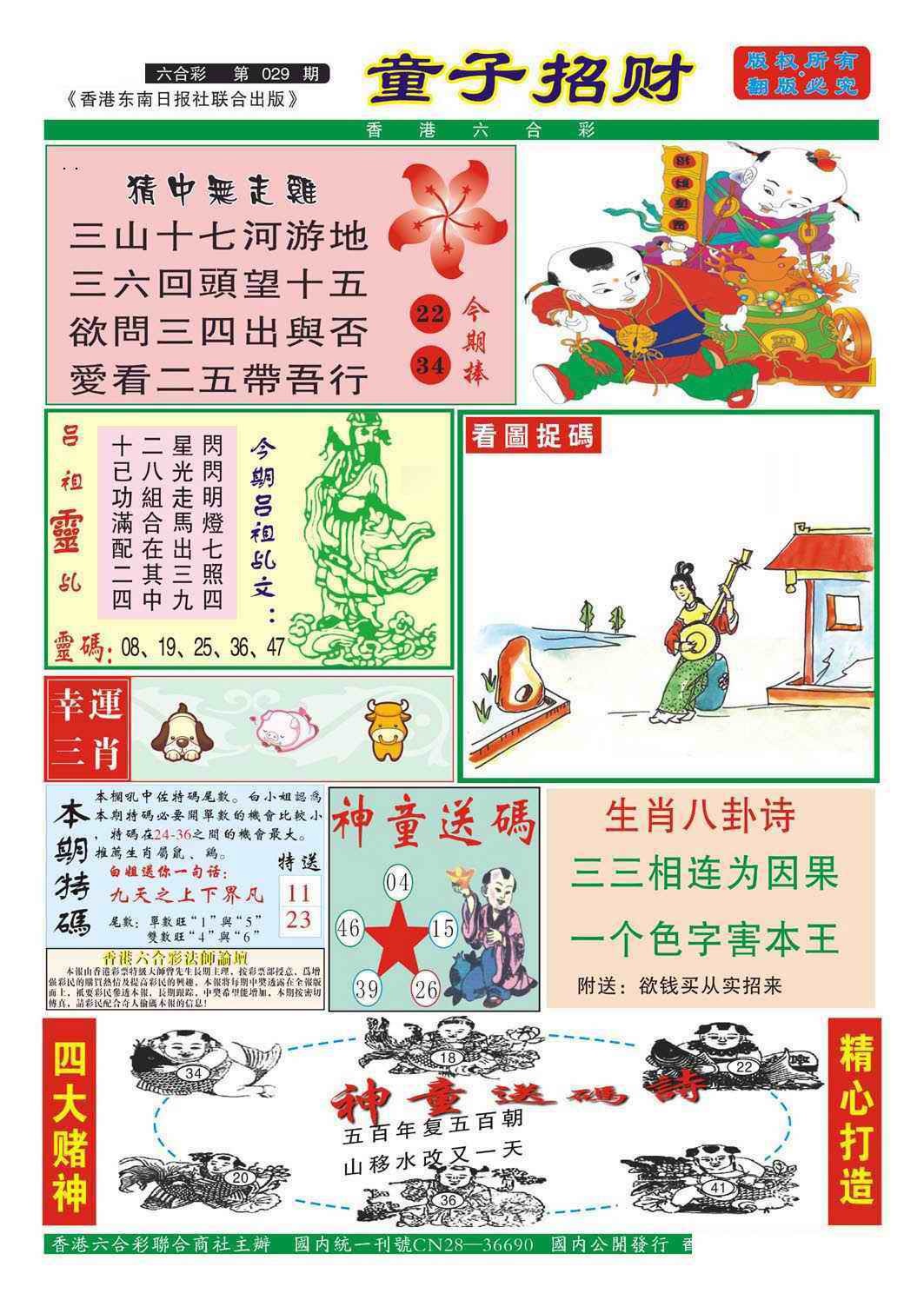 029期童子招财[图]