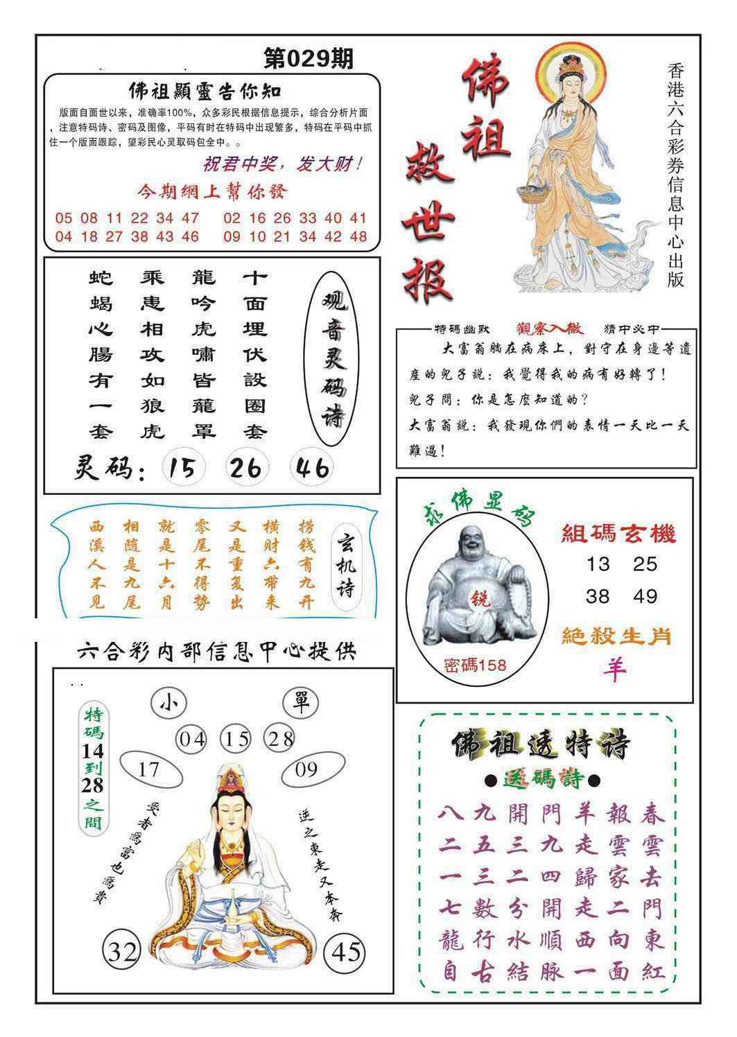 029期佛祖救世[图]