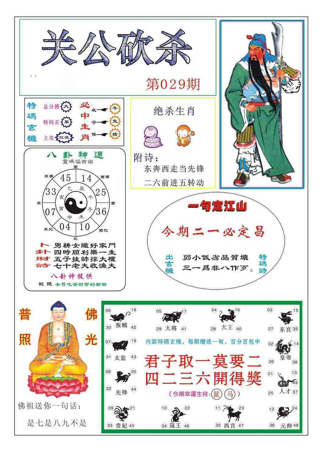 029期关公砍杀[图]