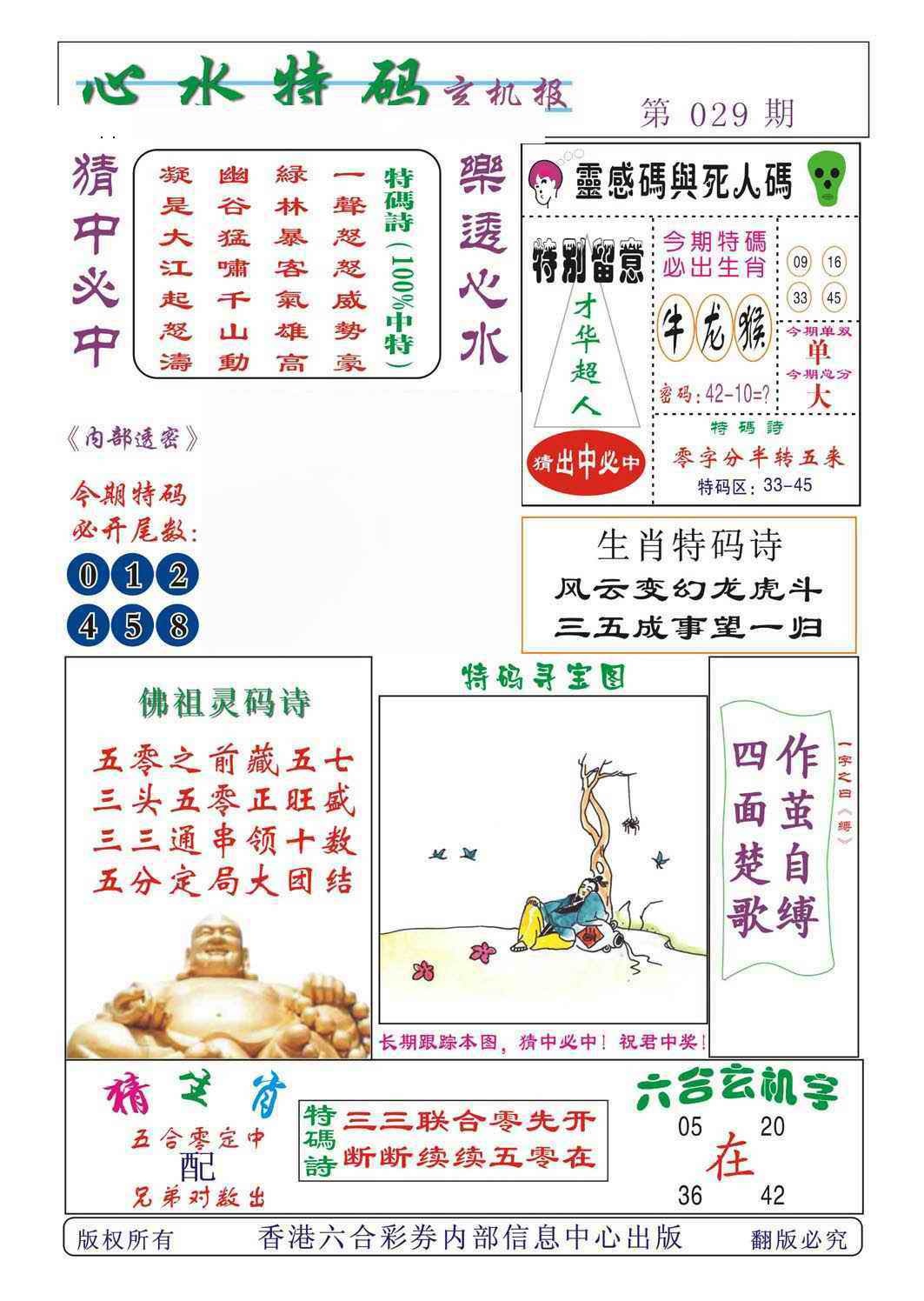 029期心水特码[图]