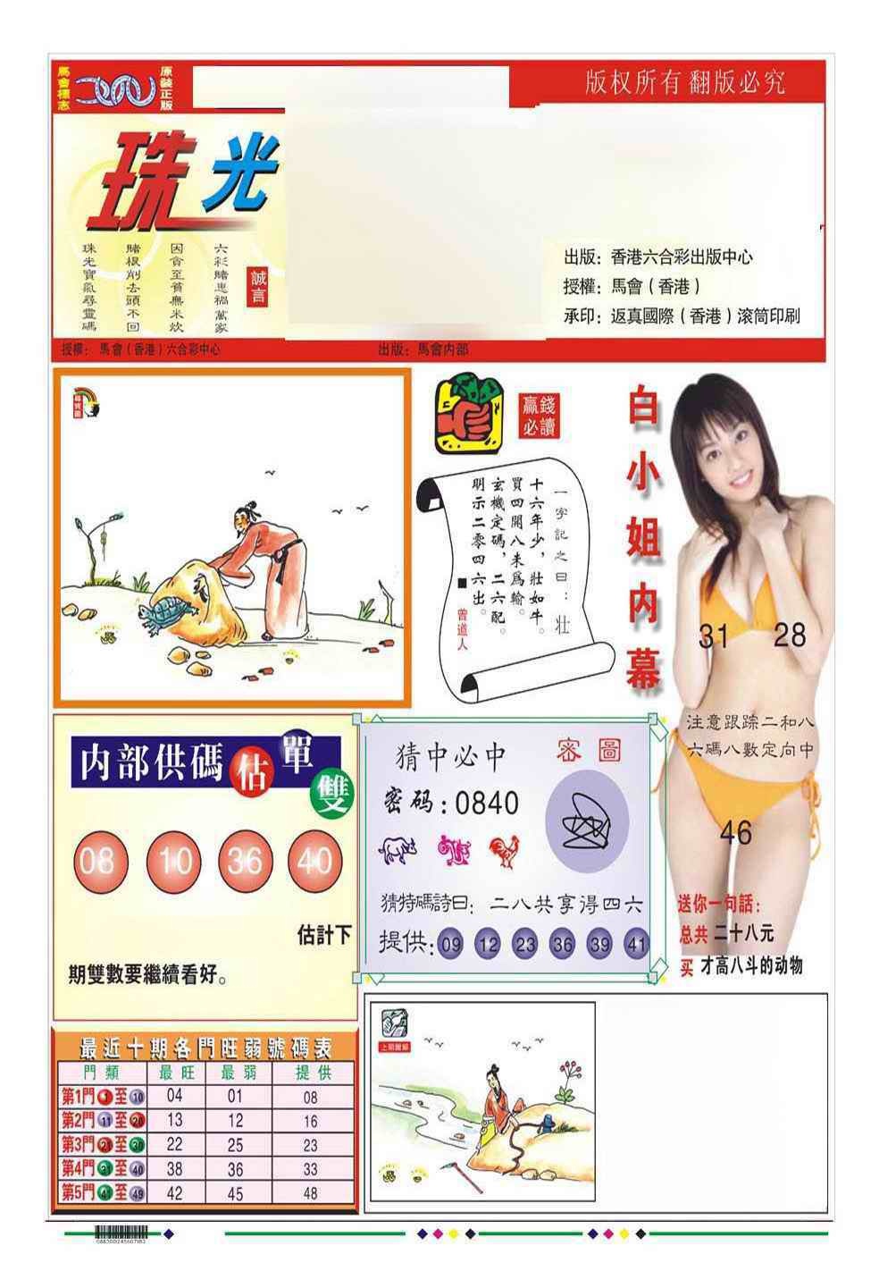 029期珠光宝气A（新图）[图]