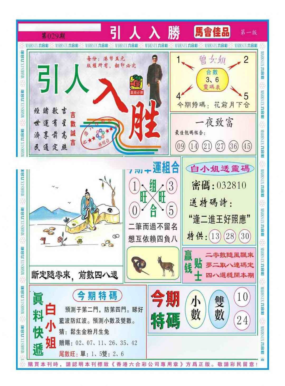 029期引人入胜A（新图）[图]