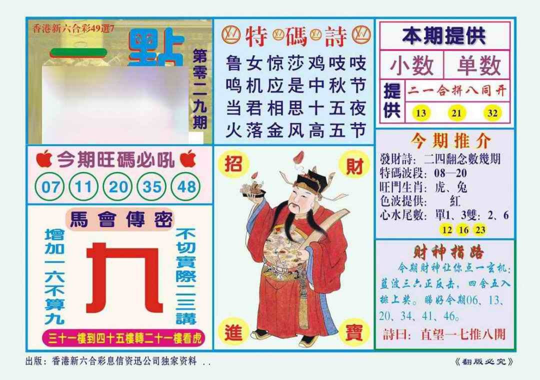 029期一点通（新图）[图]