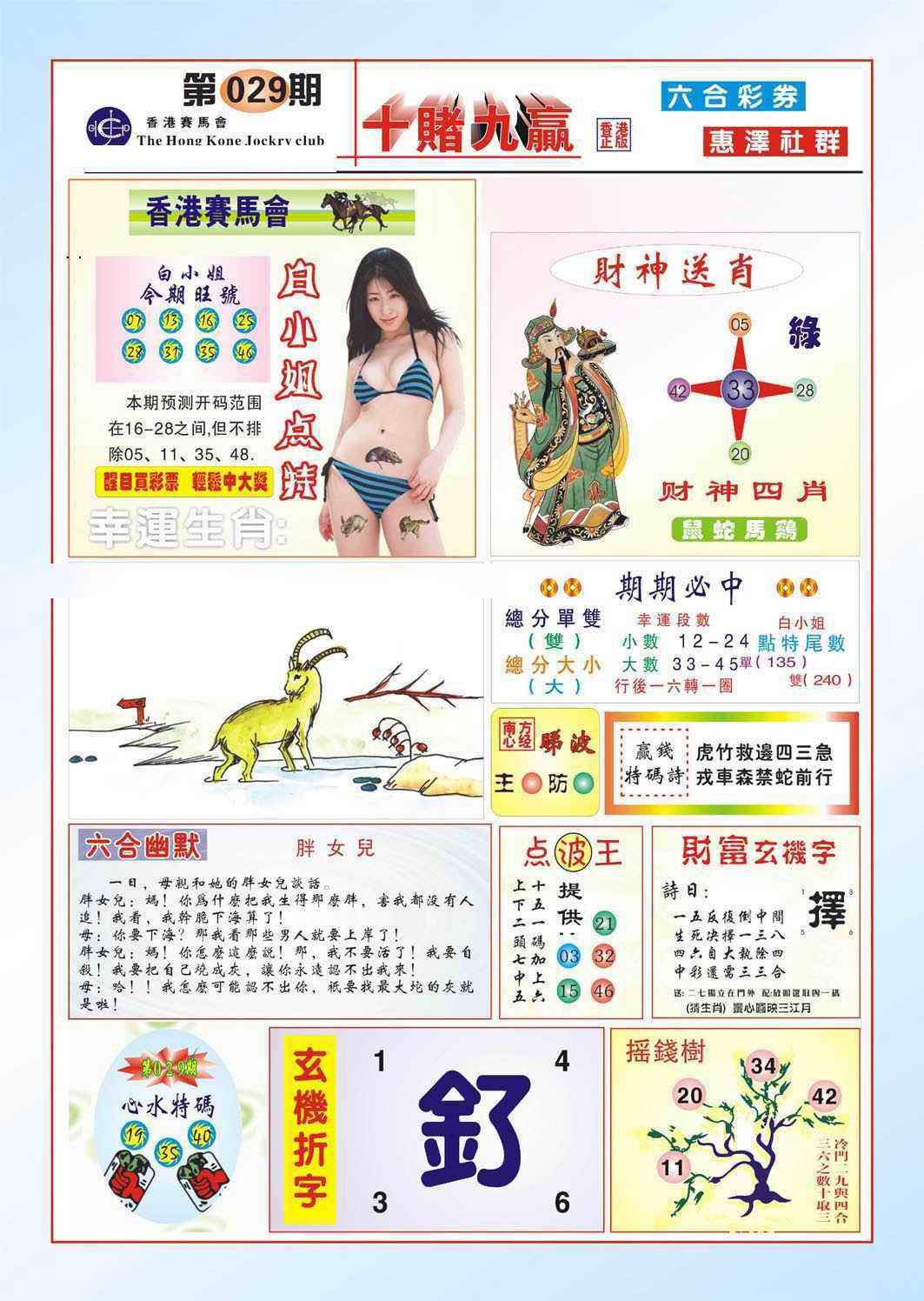 029期十赌九羸（新图）[图]