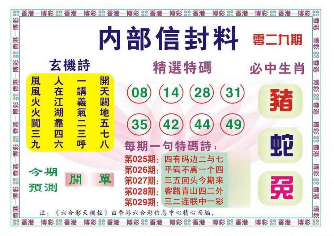 029期内部信封料（新图）[图]