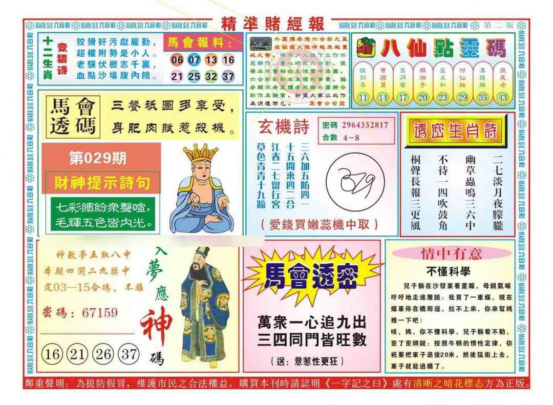 029期精准赌经报B（新图）[图]