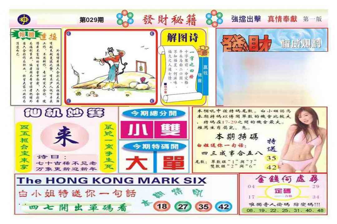 029期发财秘籍A（新图）[图]