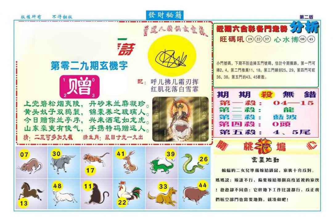 029期发财秘籍B（新图）[图]