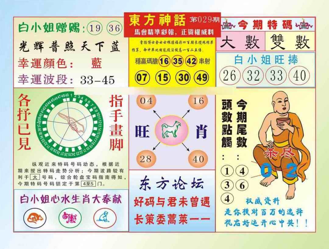029期东方神话（新图）[图]