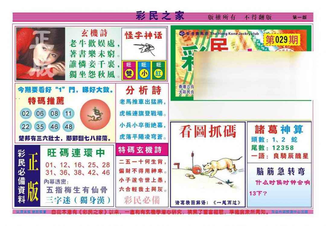 029期彩民之家A（新图）[图]