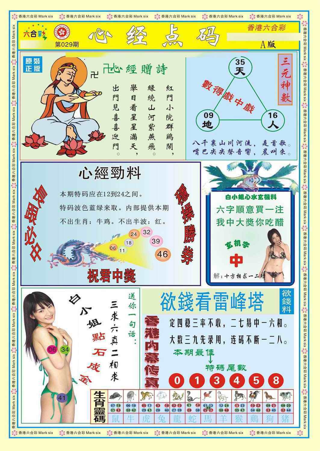 029期心经点码a（新图）[图]