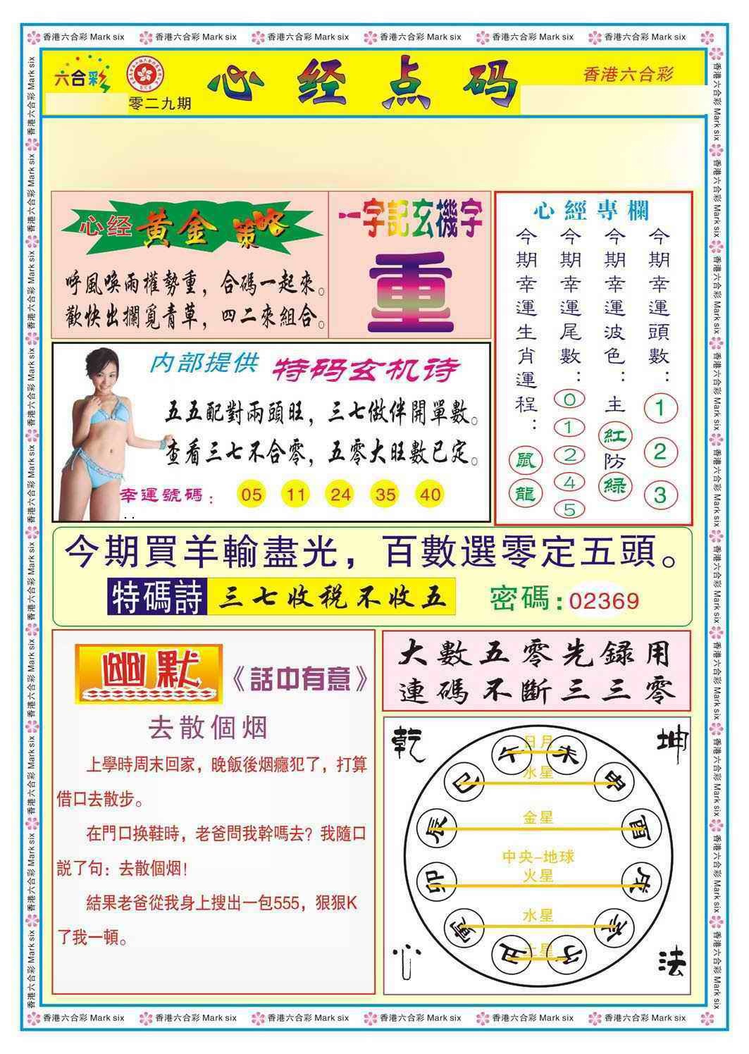 029期心经点码b（新图）[图]